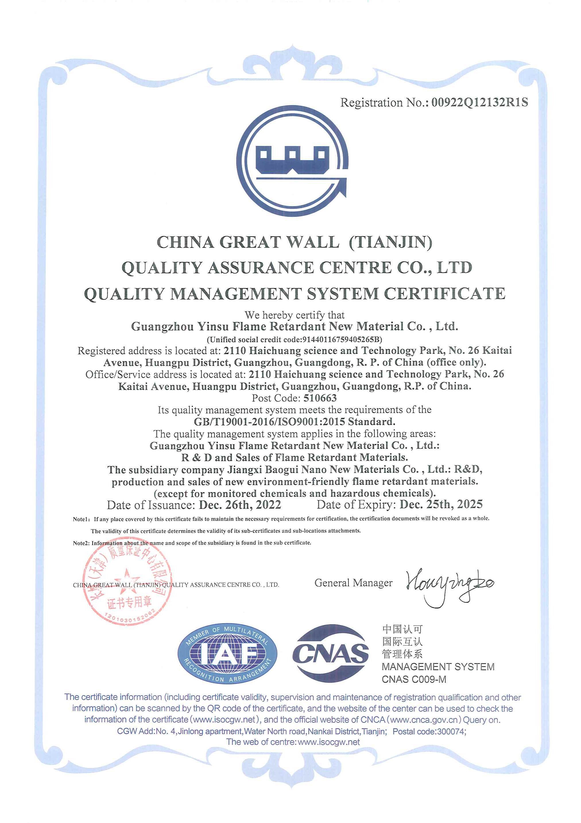 تهانينا: حصلت شركة Yinsu على شهادة ISO9001 للمرة الثانية: علامة التميز في إدارة الجودة.
