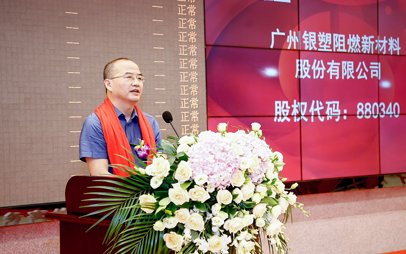 احتفل بحرارة بالقائمة الناجحة لشركة Guangzhou Yinsu Flame Retardant New Materials Co.، Ltd.